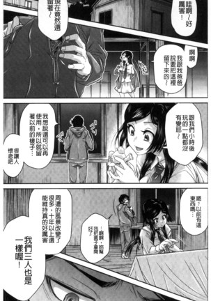 彼女は野外露出系ヘンタイ 戶外戳插！ Page #58