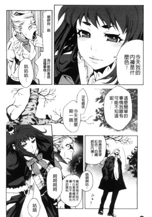 彼女は野外露出系ヘンタイ 戶外戳插！ - Page 173