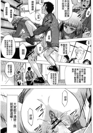 彼女は野外露出系ヘンタイ 戶外戳插！ Page #114