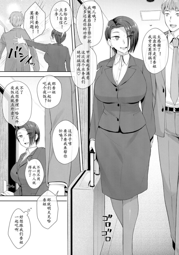 (Futaket 17.5) [Silicon Jichou (Condessa)] Shucchou-saki de Jii Suru 32-sai [Chinese] [鬼迷日眼的莱科少校个人川话化]