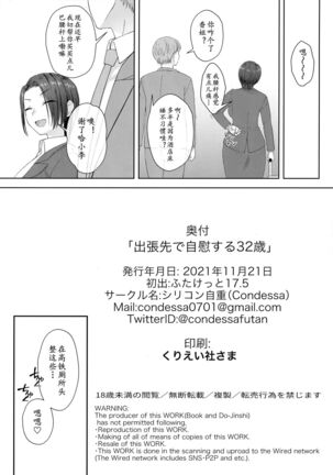 (Futaket 17.5) [Silicon Jichou (Condessa)] Shucchou-saki de Jii Suru 32-sai [Chinese] [鬼迷日眼的莱科少校个人川话化] Page #28