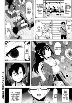 Aigan Buffet - Petting Buffet - - Page 169