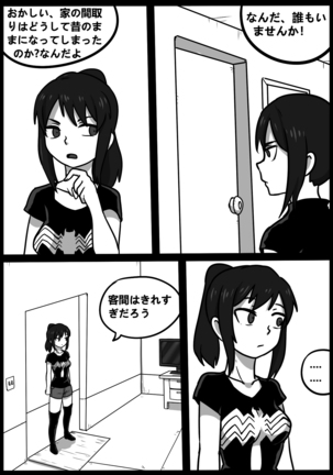 君のヴェノムII - Page 15