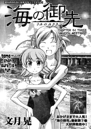 Umi no Misaki - CH64 Page #1