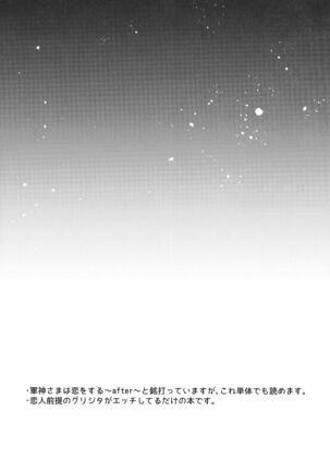 Gunjin-sama to ■ suru!? Page #3