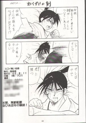 Sugoi Ikioi 11 Page #61