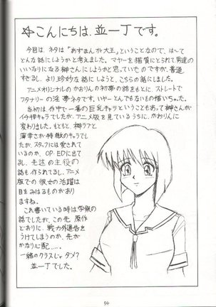 Sugoi Ikioi 11 Page #53