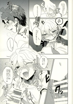 狛枝に例のアレをプレゼントしてみた Page #13