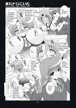 Mata Doji Koita Page #27