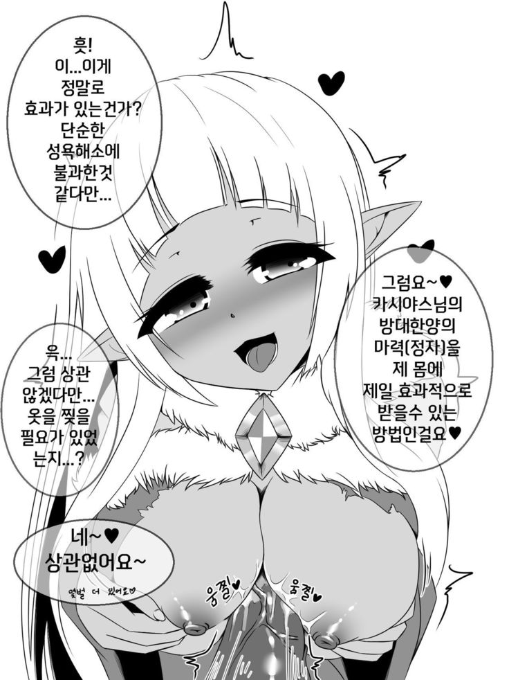 카시야스에게 마력충전하는 케이트 만화