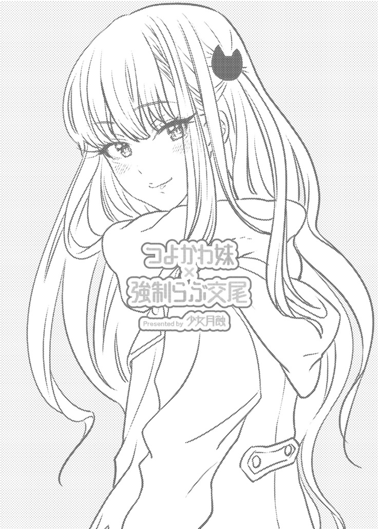 Tsuyokawa Imouto x Kyousei Love Koubi