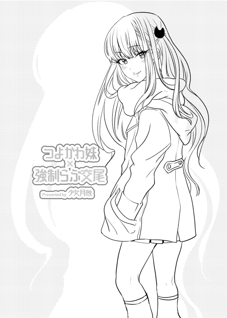 Tsuyokawa Imouto x Kyousei Love Koubi