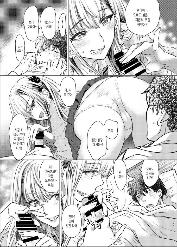 Tsuyokawa Imouto x Kyousei Love Koubi