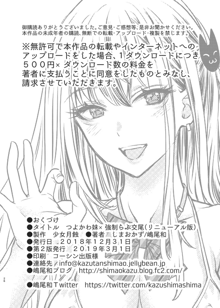 Tsuyokawa Imouto x Kyousei Love Koubi