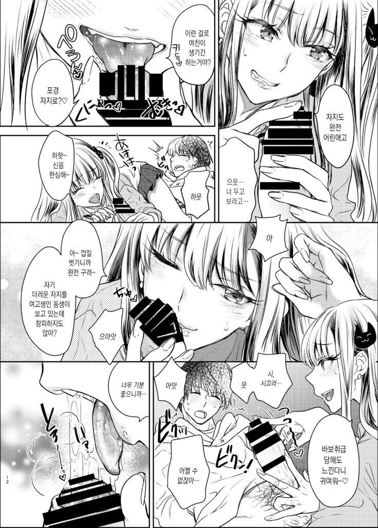 Tsuyokawa Imouto x Kyousei Love Koubi