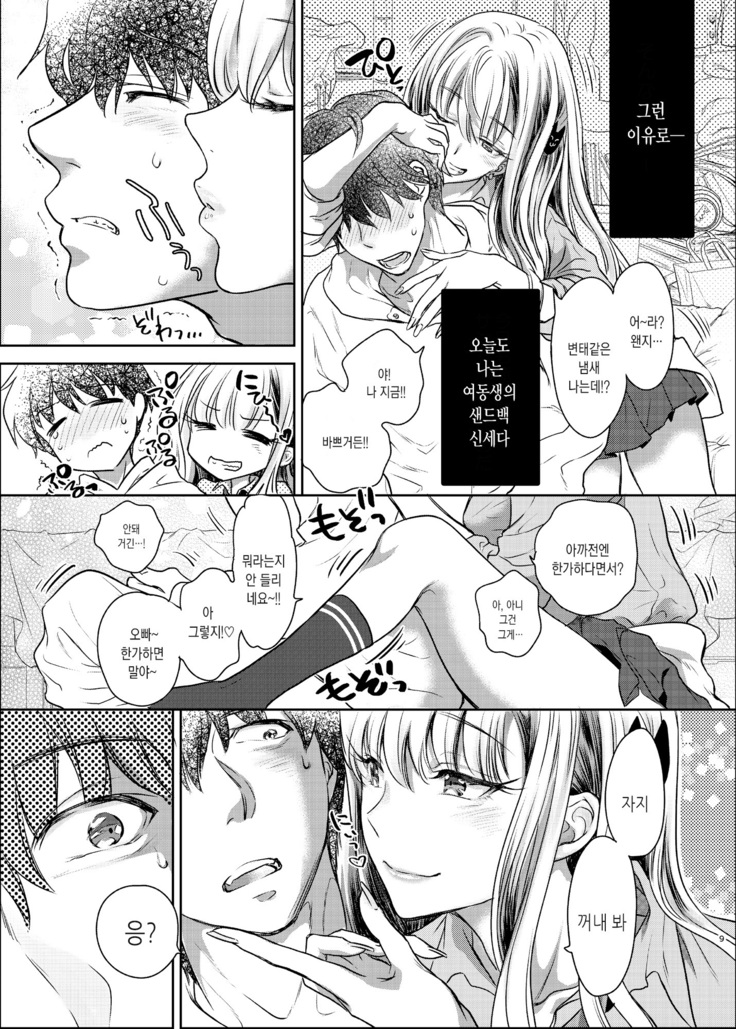 Tsuyokawa Imouto x Kyousei Love Koubi