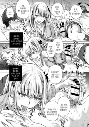 Tsuyokawa Imouto x Kyousei Love Koubi Page #13