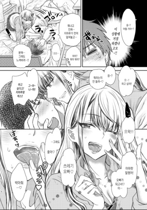 Tsuyokawa Imouto x Kyousei Love Koubi Page #16