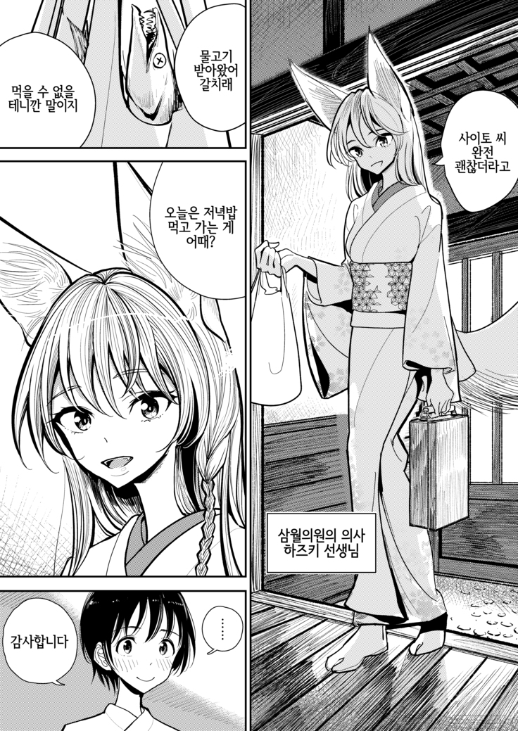 Hazuki-sensei no Hatsujouki 丨하즈키 선생님의 발정기