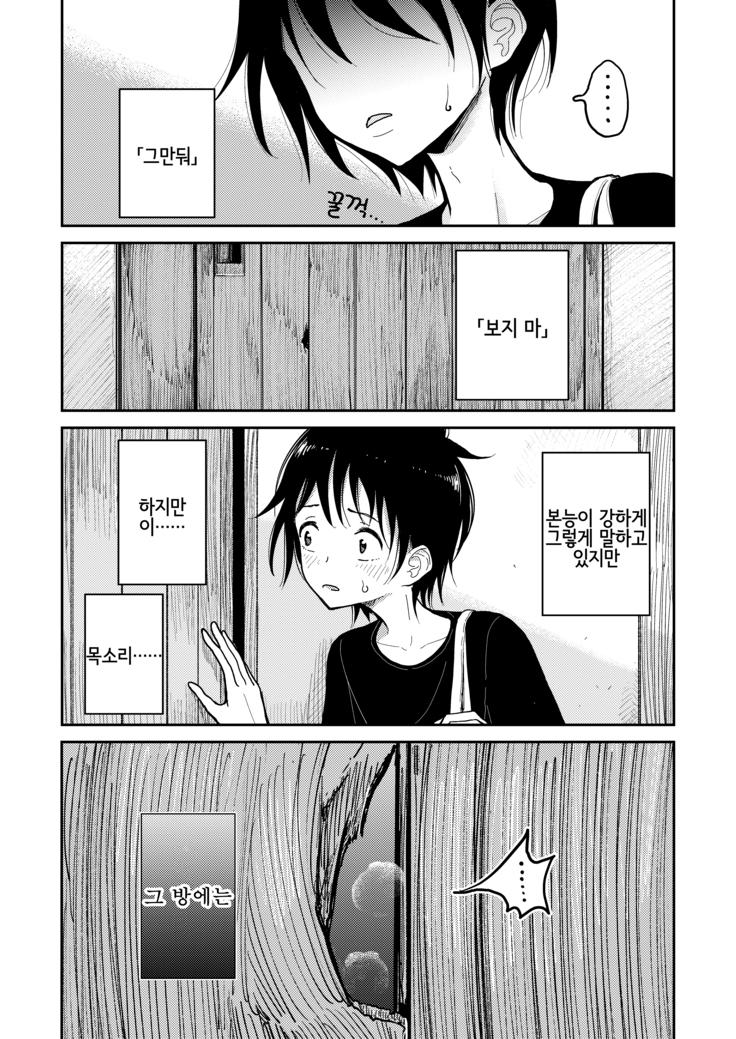 Hazuki-sensei no Hatsujouki 丨하즈키 선생님의 발정기