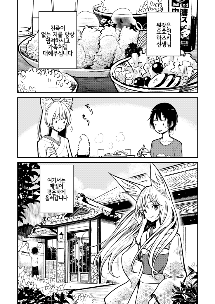 Hazuki-sensei no Hatsujouki 丨하즈키 선생님의 발정기