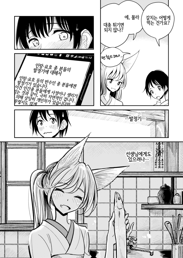 Hazuki-sensei no Hatsujouki 丨하즈키 선생님의 발정기