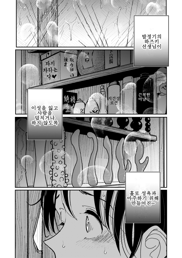 Hazuki-sensei no Hatsujouki 丨하즈키 선생님의 발정기