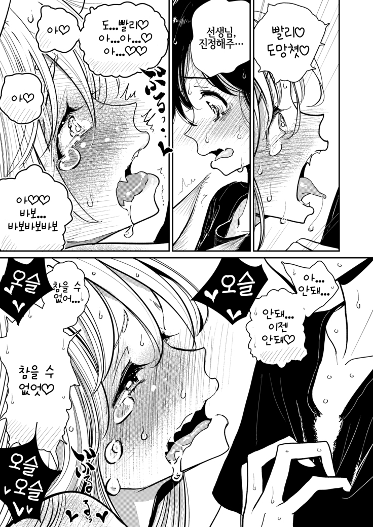 Hazuki-sensei no Hatsujouki 丨하즈키 선생님의 발정기