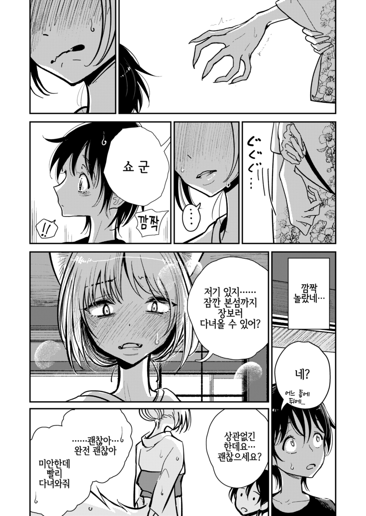 Hazuki-sensei no Hatsujouki 丨하즈키 선생님의 발정기