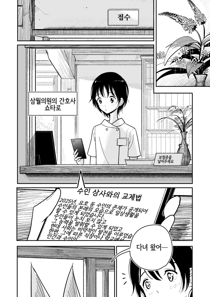 Hazuki-sensei no Hatsujouki 丨하즈키 선생님의 발정기