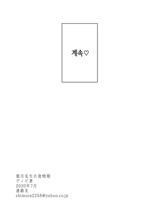 Hazuki-sensei no Hatsujouki 丨하즈키 선생님의 발정기 Page #35
