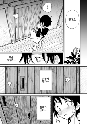 Hazuki-sensei no Hatsujouki 丨하즈키 선생님의 발정기 Page #17