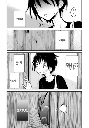 Hazuki-sensei no Hatsujouki 丨하즈키 선생님의 발정기 Page #18