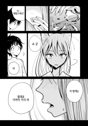 Hazuki-sensei no Hatsujouki 丨하즈키 선생님의 발정기 Page #16