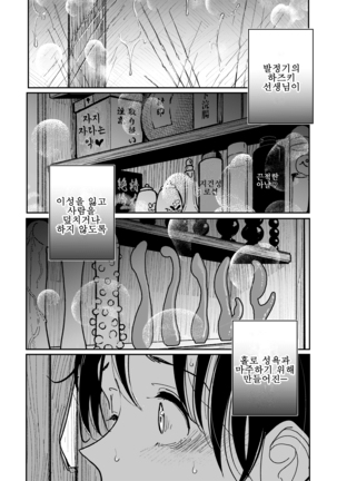 Hazuki-sensei no Hatsujouki 丨하즈키 선생님의 발정기 Page #19