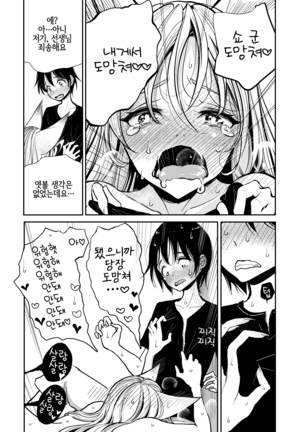 Hazuki-sensei no Hatsujouki 丨하즈키 선생님의 발정기 Page #30