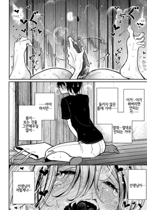 Hazuki-sensei no Hatsujouki 丨하즈키 선생님의 발정기 Page #22