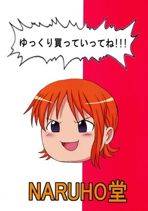 Ii Nami Yume Kibun | Good Nami Dream Feeling Page #42
