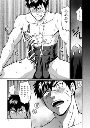 もぶたぬ Page #13