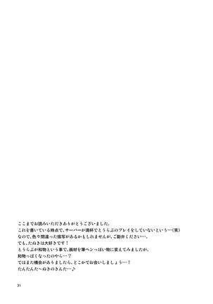 もぶたぬ Page #31