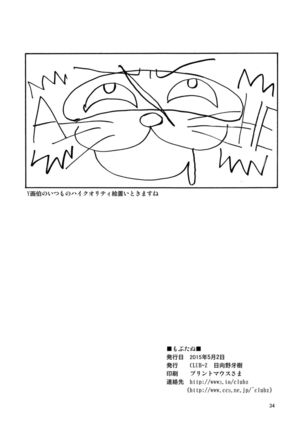 もぶたぬ Page #34