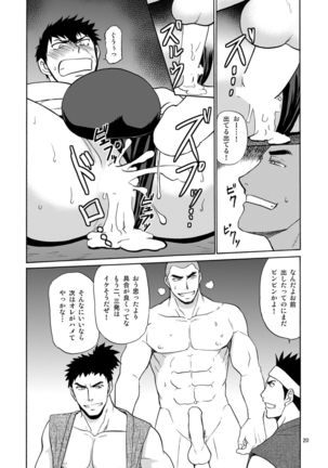 もぶたぬ Page #20