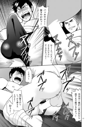 もぶたぬ Page #17