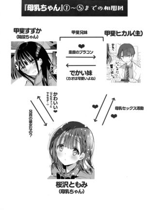 Kanbotsu-chan mo Dashitai.~ Imouto no Shonyuu ~ Page #5