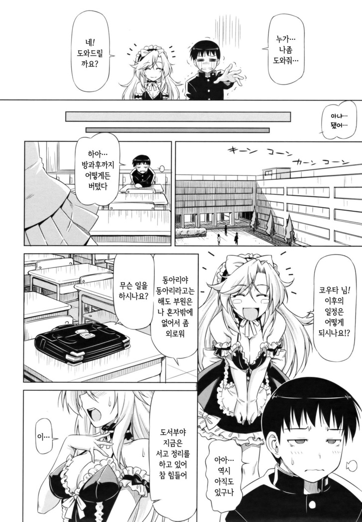 Yamato no Ki ni Naru Danna-sama | 야마토는 서방님이 신경 쓰여요