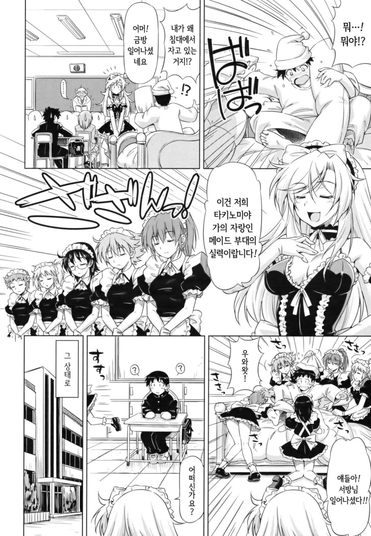 Yamato no Ki ni Naru Danna-sama | 야마토는 서방님이 신경 쓰여요