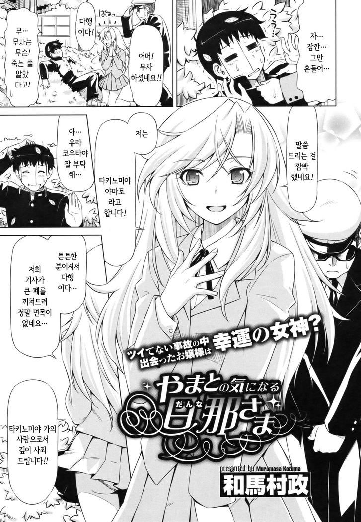 Yamato no Ki ni Naru Danna-sama | 야마토는 서방님이 신경 쓰여요