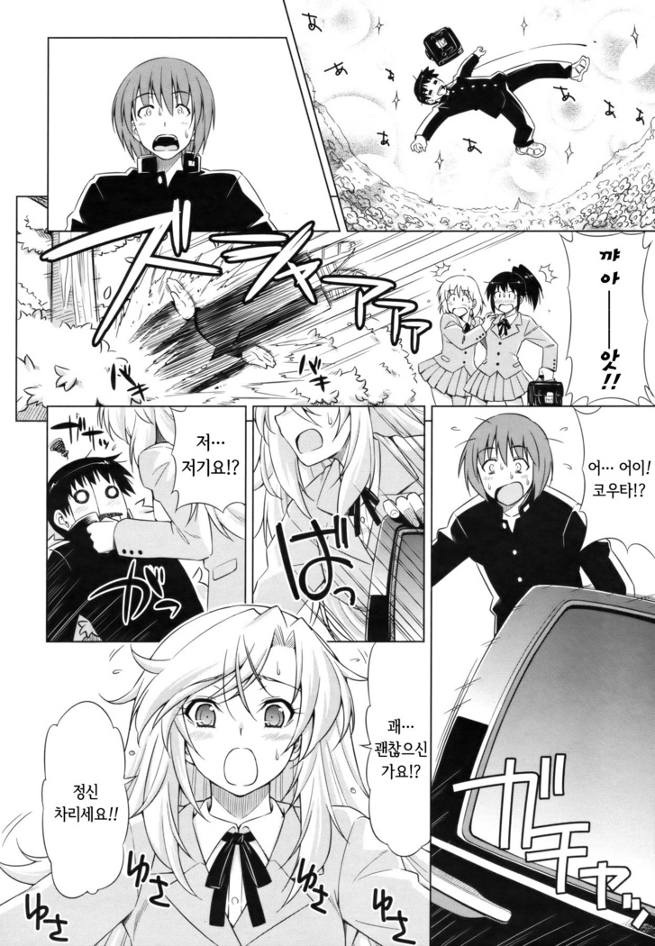 Yamato no Ki ni Naru Danna-sama | 야마토는 서방님이 신경 쓰여요