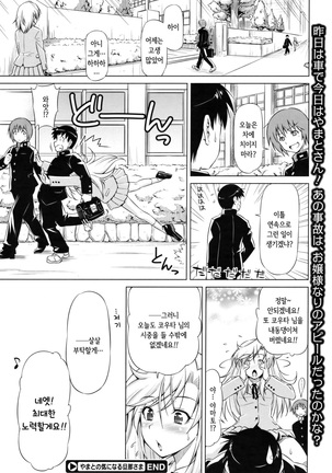 Yamato no Ki ni Naru Danna-sama | 야마토는 서방님이 신경 쓰여요 Page #24