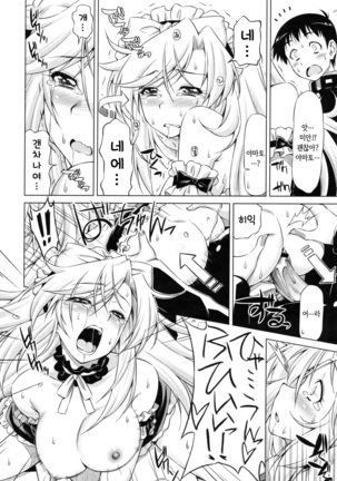 Yamato no Ki ni Naru Danna-sama | 야마토는 서방님이 신경 쓰여요 Page #20